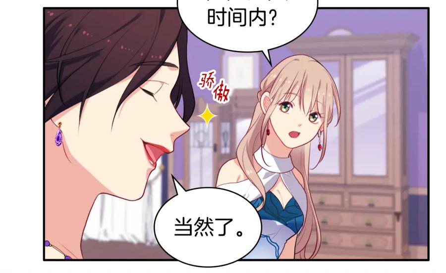 《与侯爵的50亿契约》第36话 指定设计师 第40页