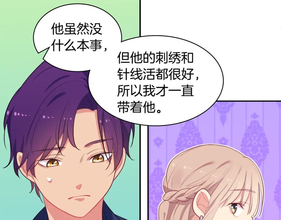 《与侯爵的50亿契约》第36话 指定设计师 第55页