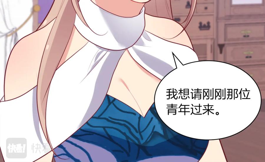 《与侯爵的50亿契约》第36话 指定设计师 第14页