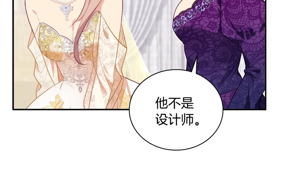《与侯爵的50亿契约》第36话 指定设计师 第100页