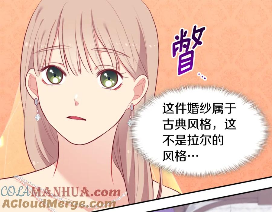 《与侯爵的50亿契约》第36话 指定设计师 第77页