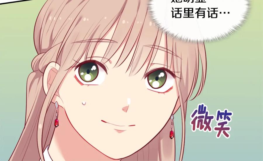《与侯爵的50亿契约》第36话 指定设计师 第60页