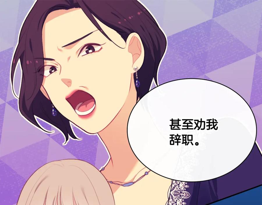 《与侯爵的50亿契约》第37话 相信你 第27页