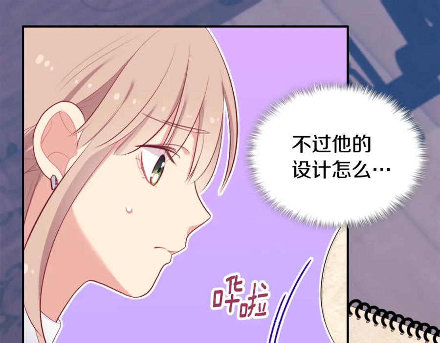 《与侯爵的50亿契约》第37话 相信你 第15页