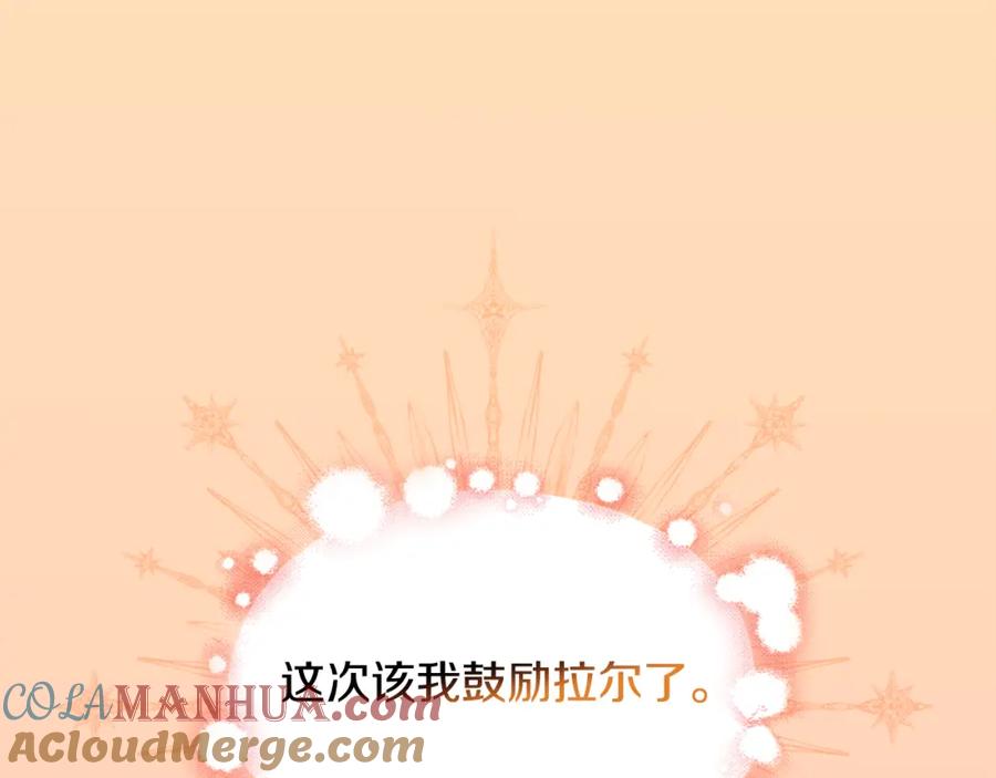 《与侯爵的50亿契约》第37话 相信你 第93页