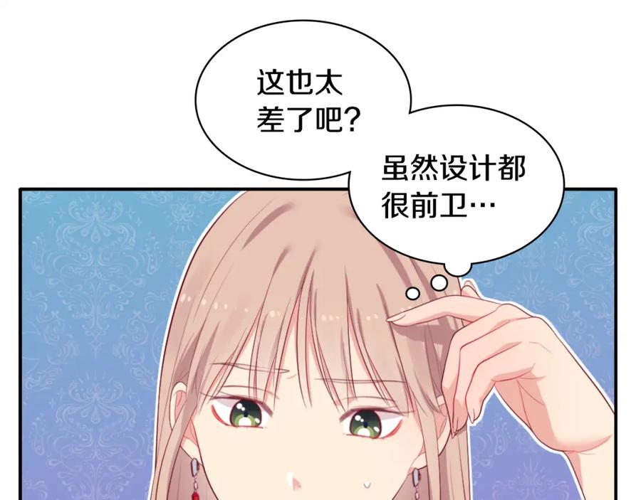 《与侯爵的50亿契约》第37话 相信你 第11页
