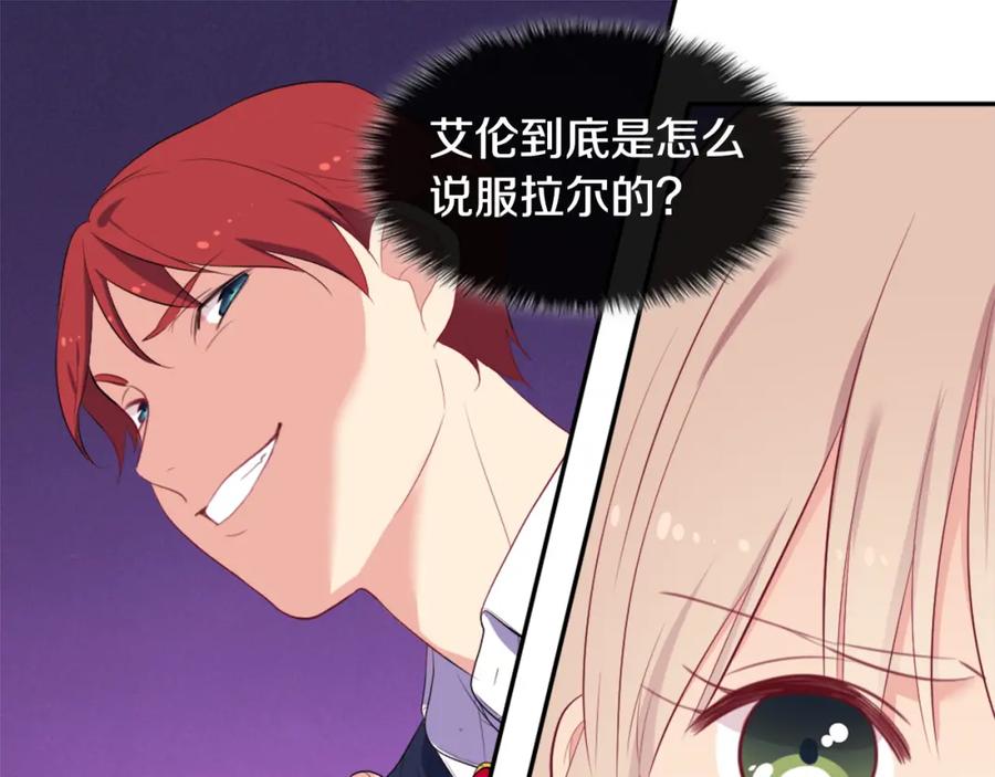 《与侯爵的50亿契约》第37话 相信你 第71页