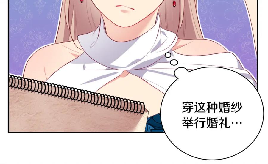 《与侯爵的50亿契约》第37话 相信你 第12页