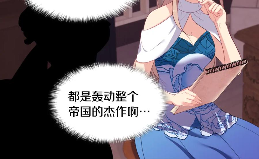 《与侯爵的50亿契约》第37话 相信你 第18页