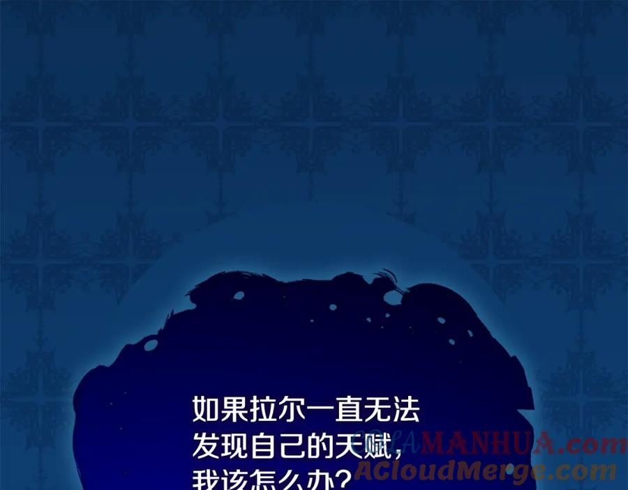 《与侯爵的50亿契约》第37话 相信你 第73页