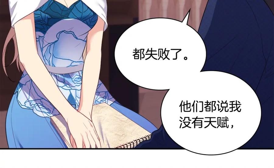 《与侯爵的50亿契约》第37话 相信你 第44页