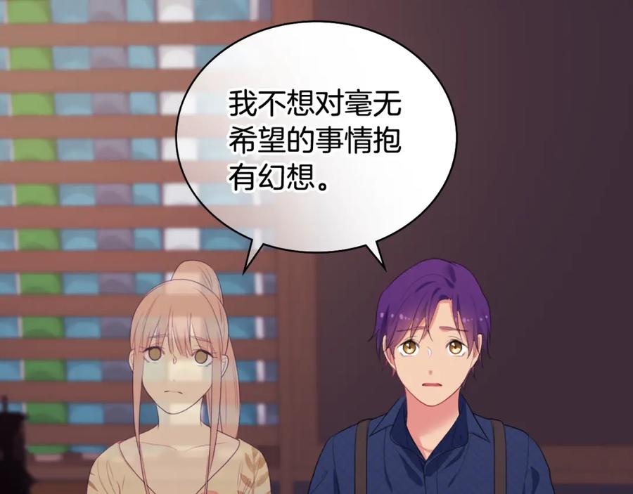 《与侯爵的50亿契约》第37话 相信你 第67页