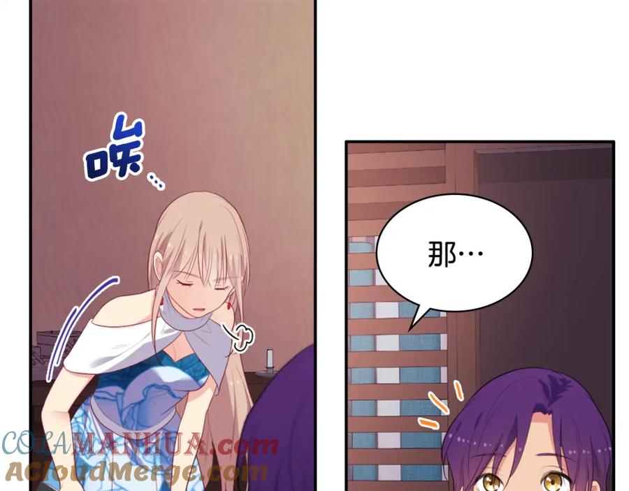 《与侯爵的50亿契约》第37话 相信你 第81页