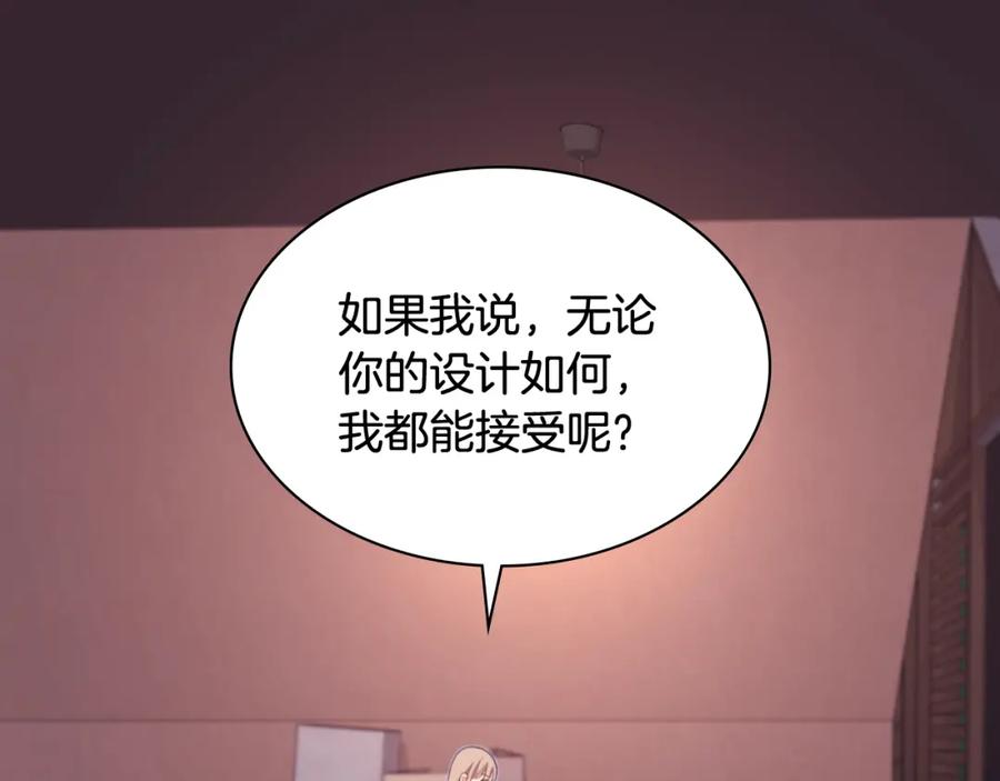 《与侯爵的50亿契约》第37话 相信你 第83页