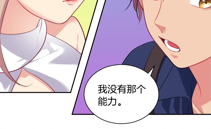 《与侯爵的50亿契约》第37话 相信你 第62页