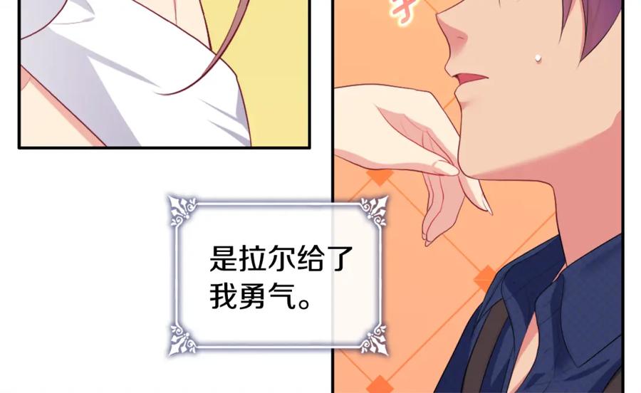 《与侯爵的50亿契约》第37话 相信你 第92页