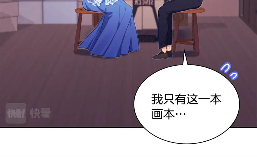 《与侯爵的50亿契约》第37话 相信你 第10页