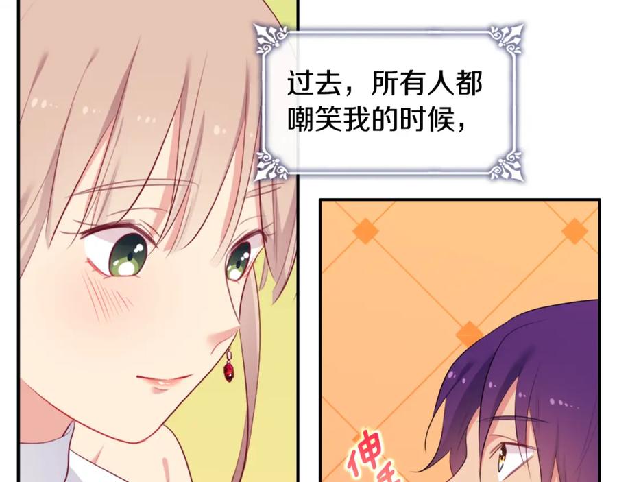 《与侯爵的50亿契约》第37话 相信你 第91页
