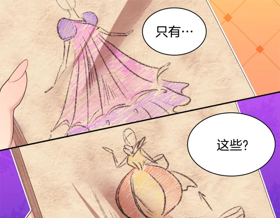 《与侯爵的50亿契约》第37话 相信你 第7页