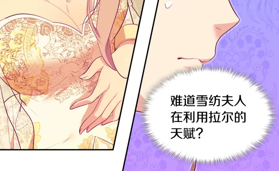 《与侯爵的50亿契约》第37话 相信你 第30页