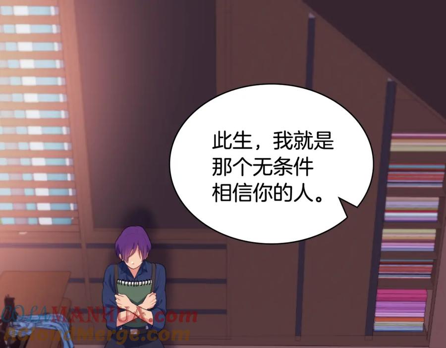 《与侯爵的50亿契约》第37话 相信你 第105页