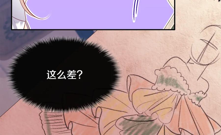 《与侯爵的50亿契约》第37话 相信你 第16页