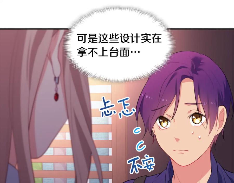 《与侯爵的50亿契约》第37话 相信你 第19页