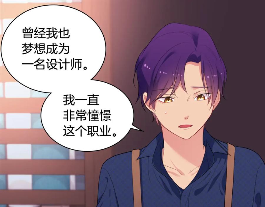 《与侯爵的50亿契约》第37话 相信你 第23页