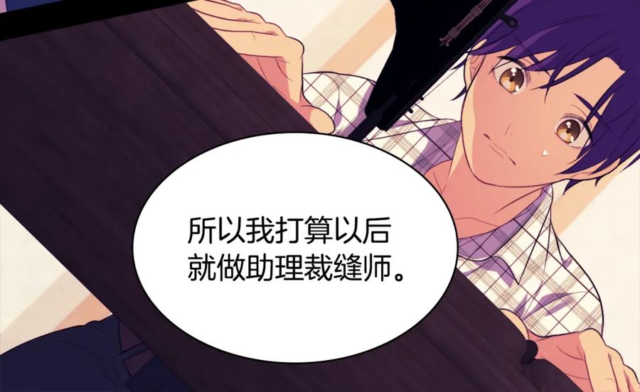 《与侯爵的50亿契约》第37话 相信你 第48页