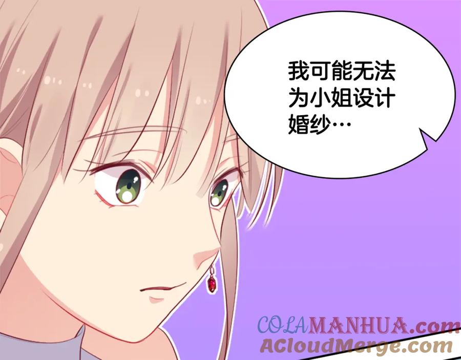 《与侯爵的50亿契约》第37话 相信你 第21页