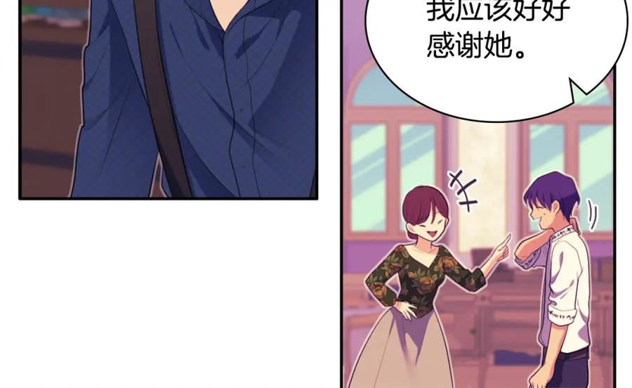 《与侯爵的50亿契约》第37话 相信你 第46页