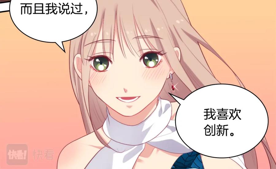《与侯爵的50亿契约》第37话 相信你 第96页