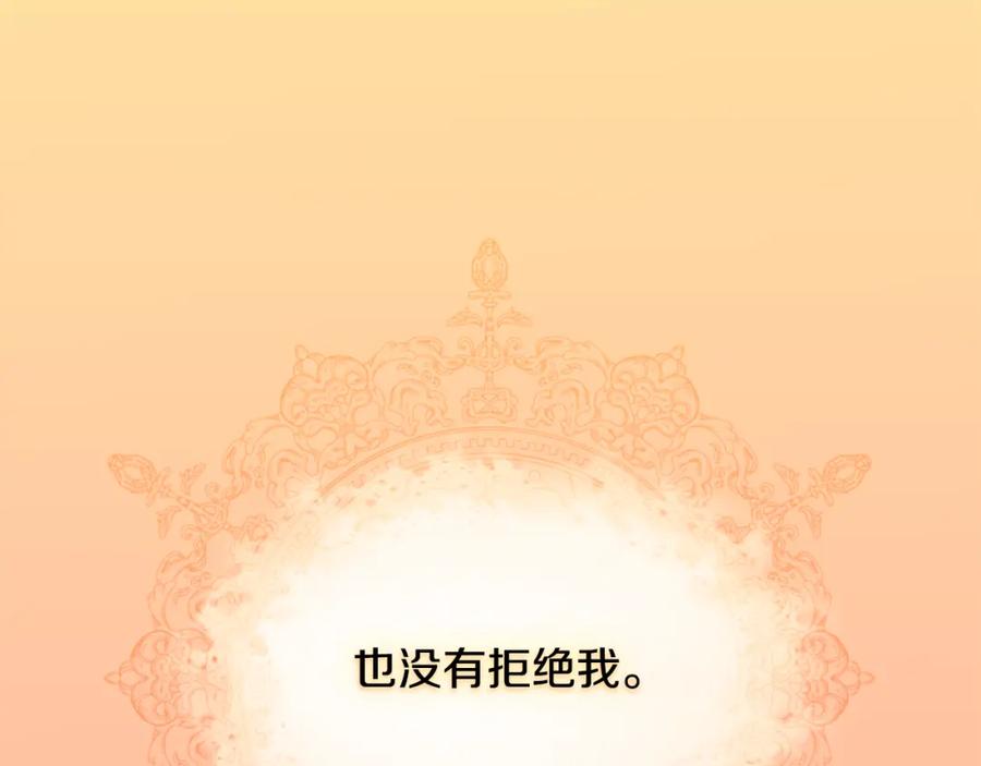 《与侯爵的50亿契约》第37话 相信你 第111页