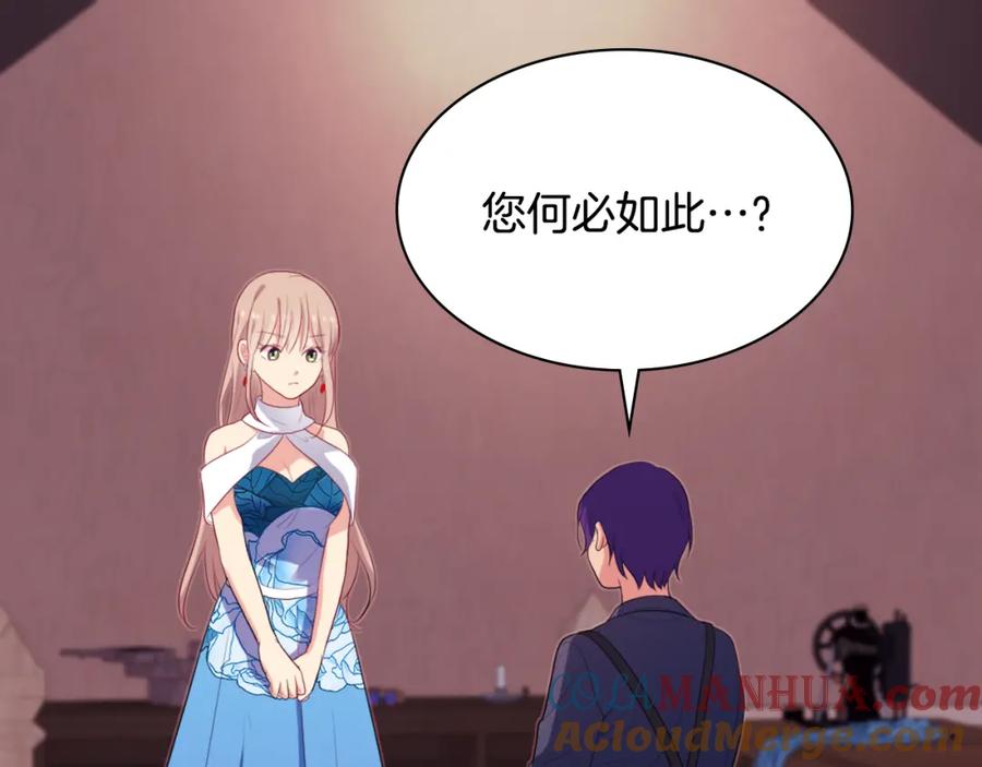 《与侯爵的50亿契约》第37话 相信你 第89页