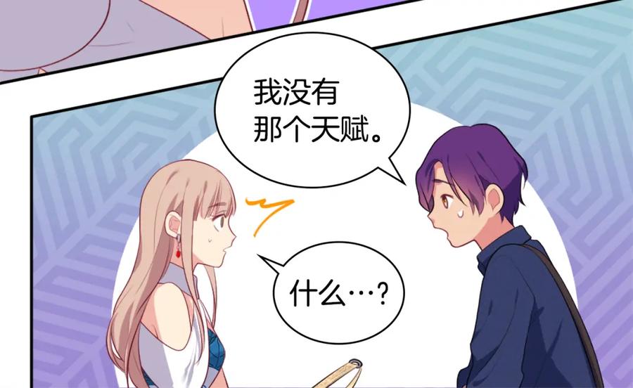 《与侯爵的50亿契约》第37话 相信你 第22页