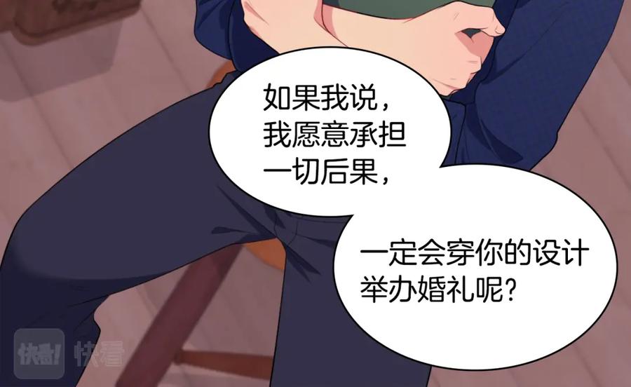 《与侯爵的50亿契约》第37话 相信你 第88页