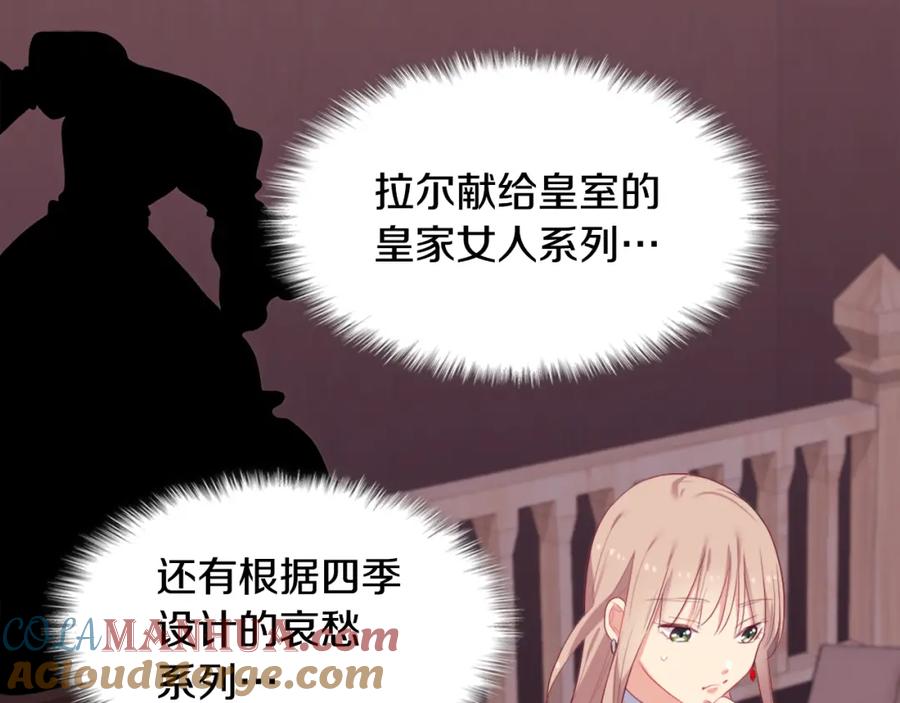 《与侯爵的50亿契约》第37话 相信你 第17页