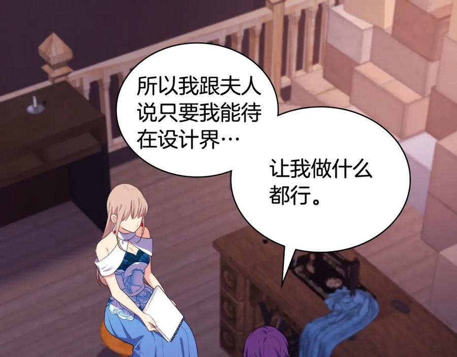 《与侯爵的50亿契约》第37话 相信你 第31页