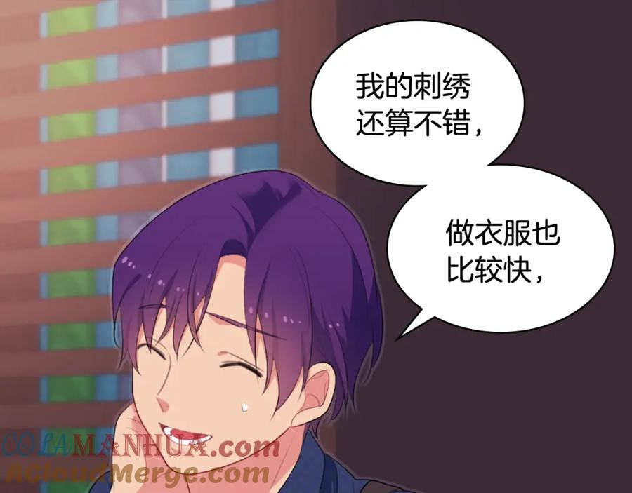 《与侯爵的50亿契约》第37话 相信你 第33页