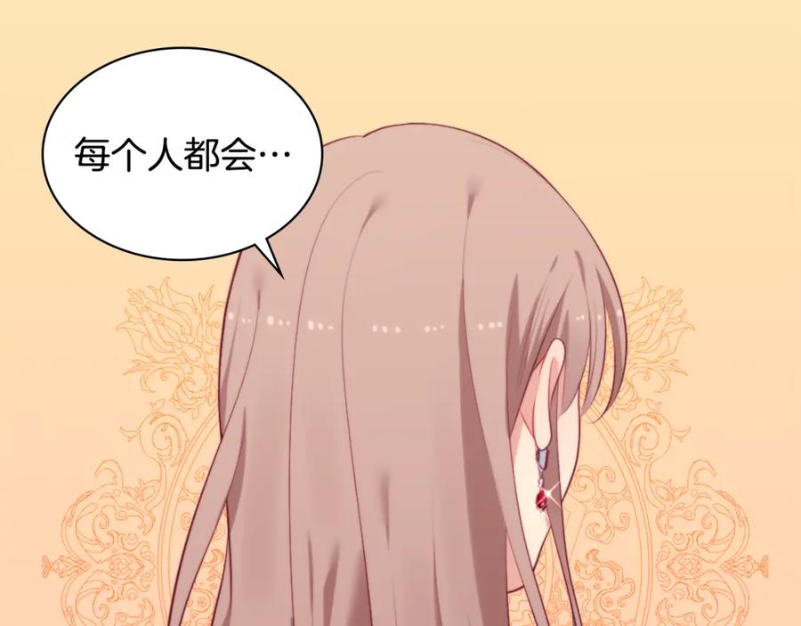《与侯爵的50亿契约》第37话 相信你 第103页