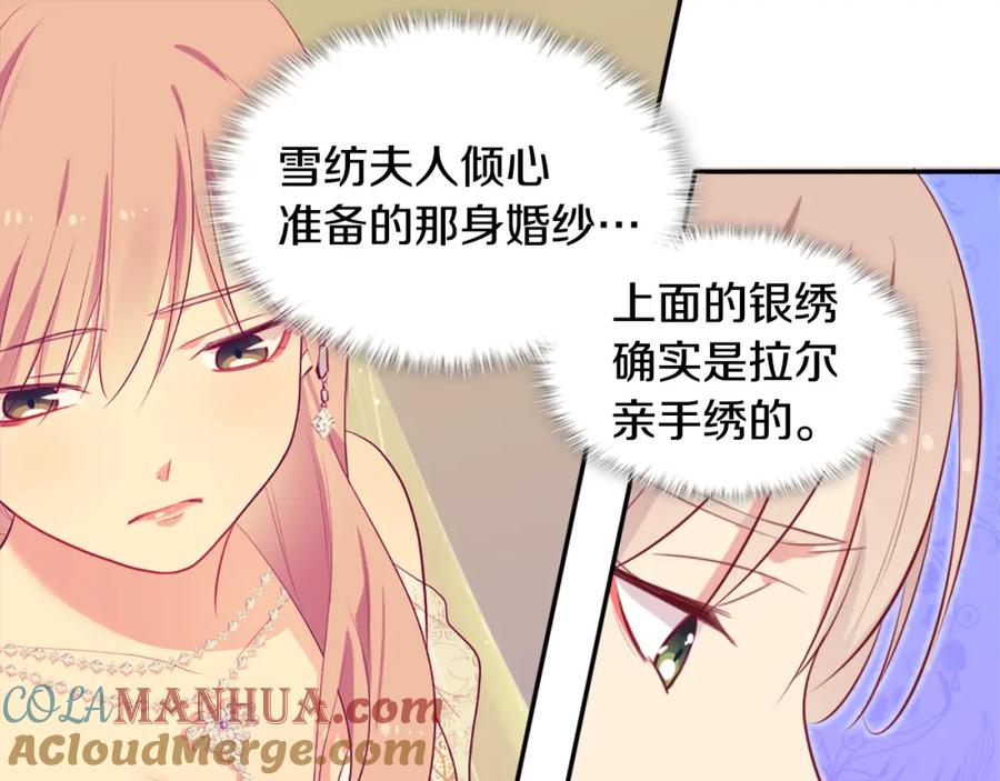 《与侯爵的50亿契约》第37话 相信你 第29页
