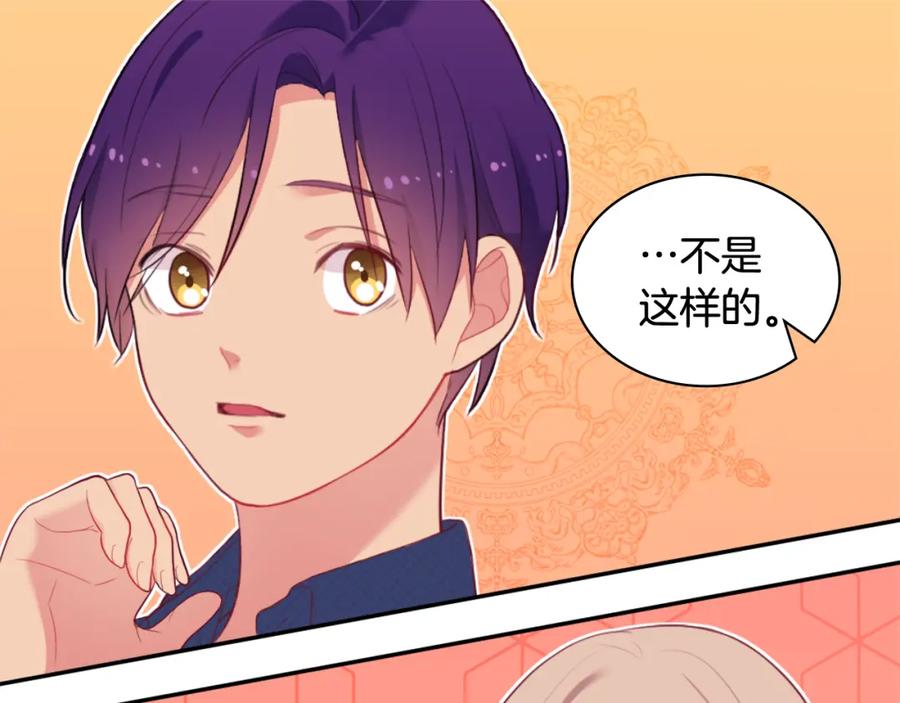 《与侯爵的50亿契约》第37话 相信你 第35页