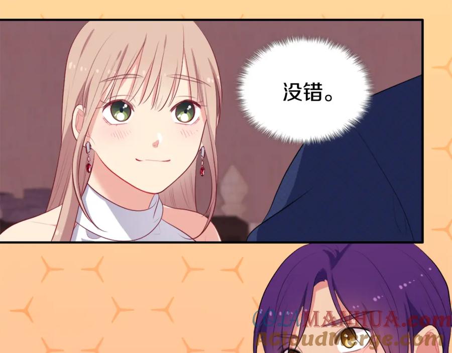 《与侯爵的50亿契约》第37话 相信你 第57页