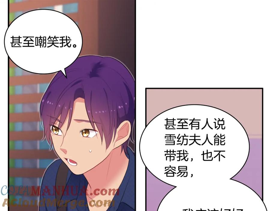 《与侯爵的50亿契约》第37话 相信你 第45页
