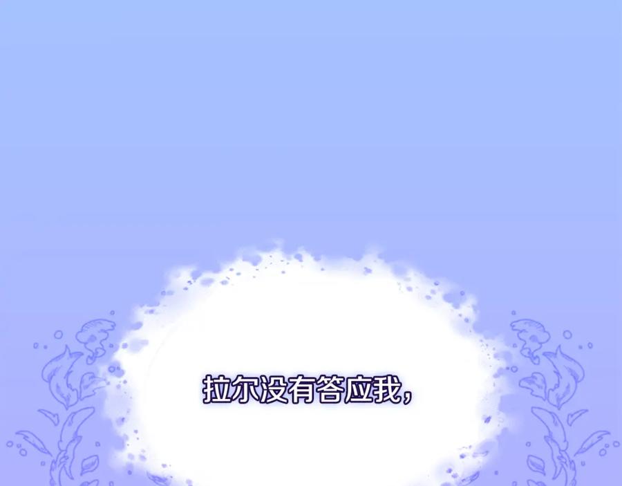 《与侯爵的50亿契约》第37话 相信你 第107页