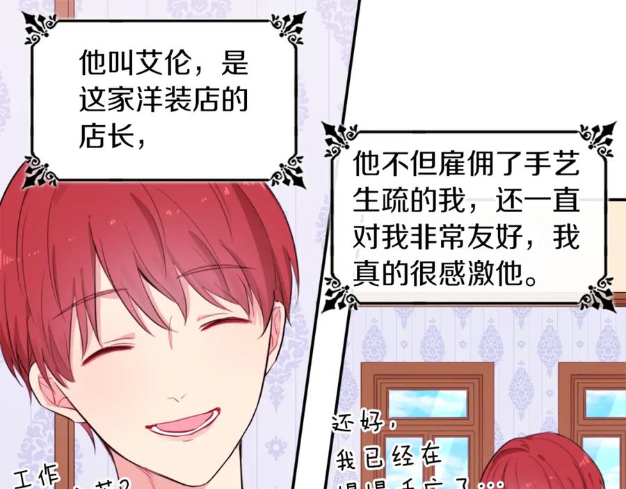 《与侯爵的50亿契约》第2话 错误的选择 第26页