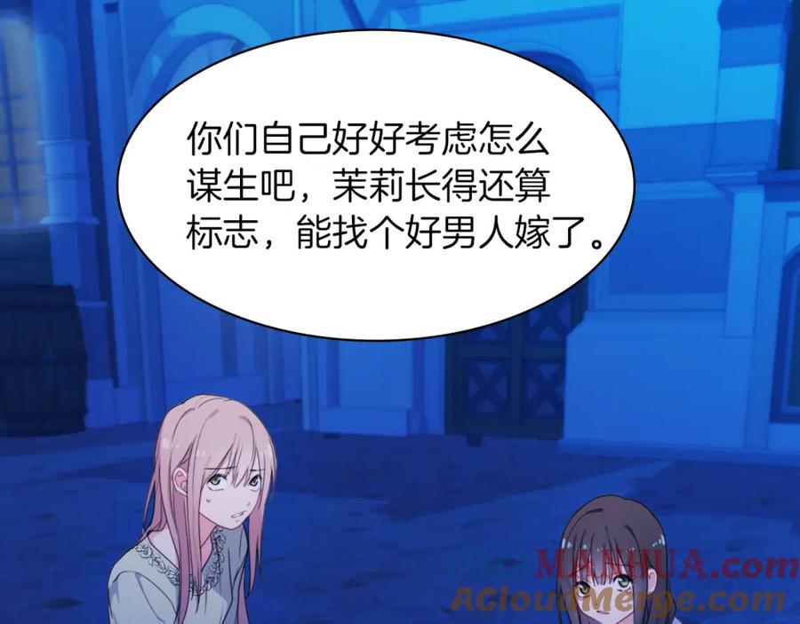 《与侯爵的50亿契约》第2话 错误的选择 第12页