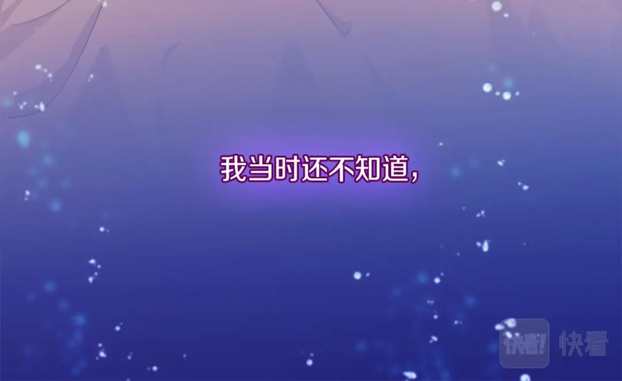 《与侯爵的50亿契约》第2话 错误的选择 第47页