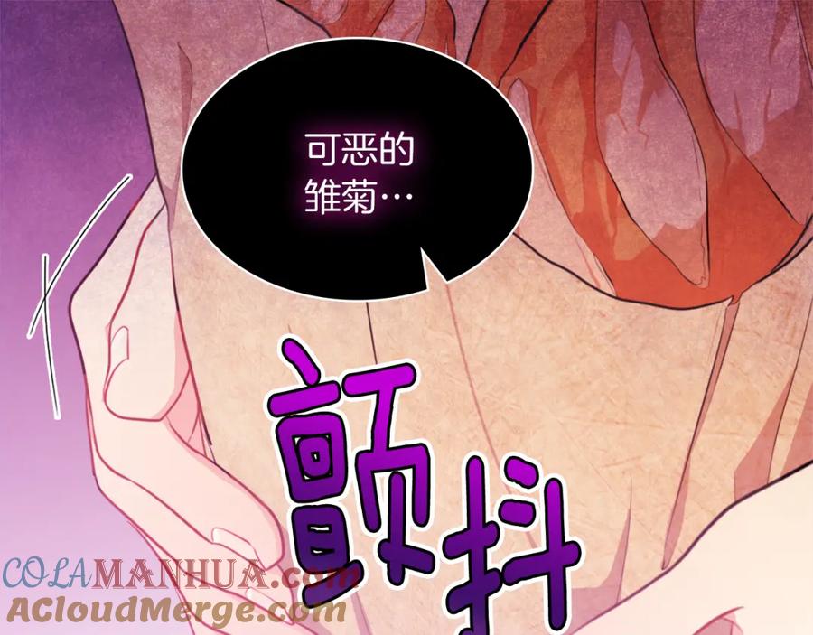 《与侯爵的50亿契约》第2话 错误的选择 第52页