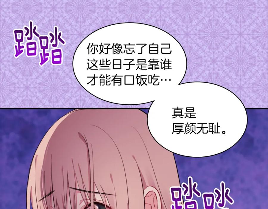 《与侯爵的50亿契约》第2话 错误的选择 第74页
